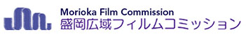 盛岡広域フィルムコミッションロゴ