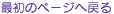 ŏ̃y[W֖߂